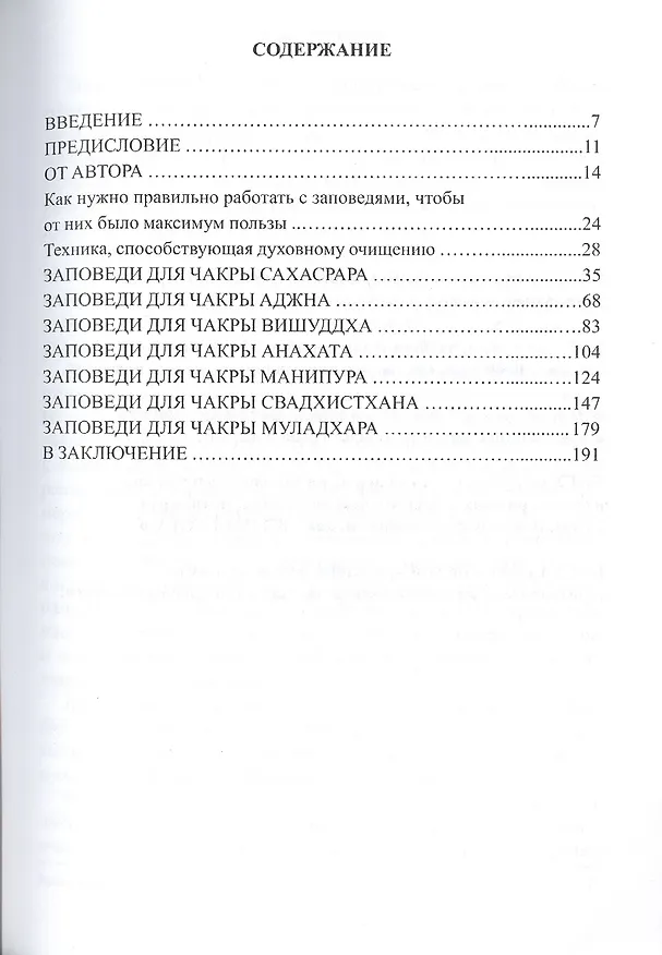 Книга Новые духовные заповеди / Диагностика кармы. Диагностика чакр (Юрий Финк) — 2