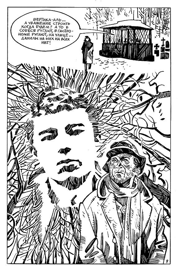 Брат. 25 лет. Книга комиксов 2942092 — 12
