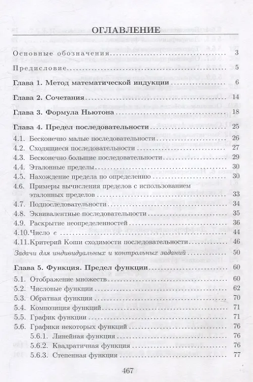 Книга Математический анализ. Последовательности, функции, интегралы. Практикикум (С. Красовский, Лариса Альсевич) — 3