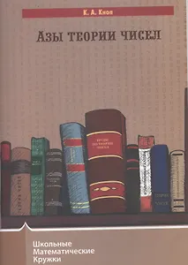 Азы теории чисел.