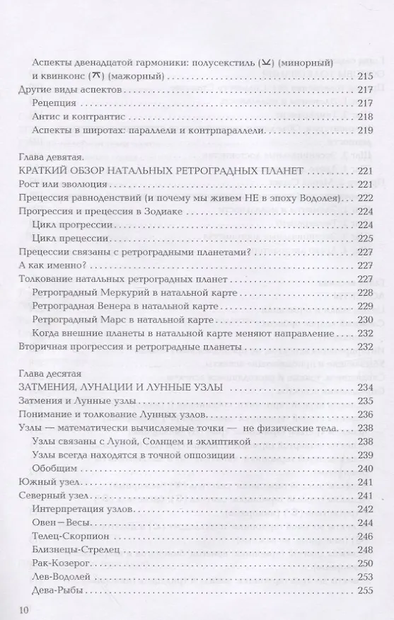 Книга Астрология. Как прочитать карту рождения. Практическое пособие. (Кевин Берк) — 7