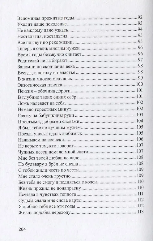 Книга В поисках любви () — 6