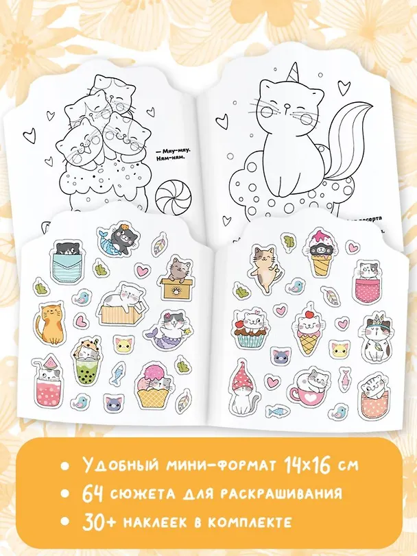 Книга Милые котики () — 5