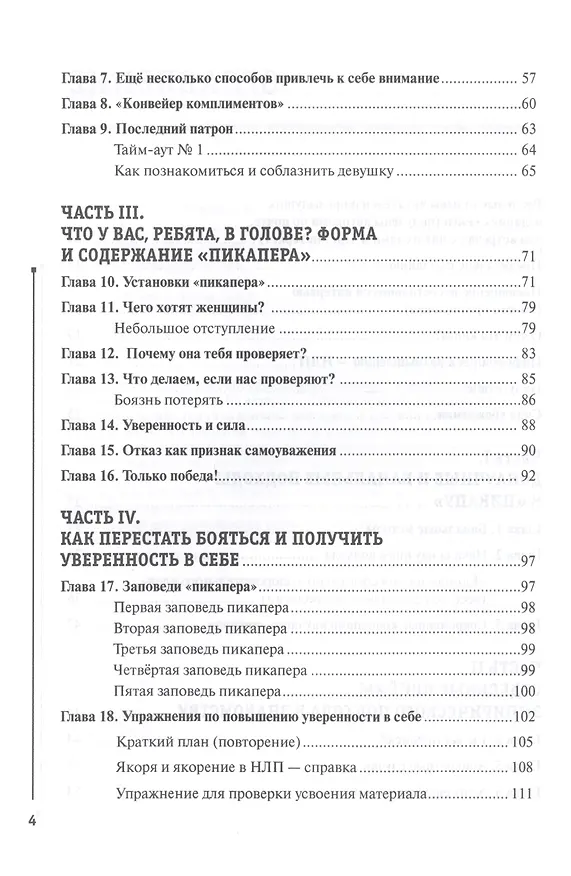 Книга НЛП для соблазнения. Версия 2.0. Совершеннолетнее издание (Сергей Горин) — 3