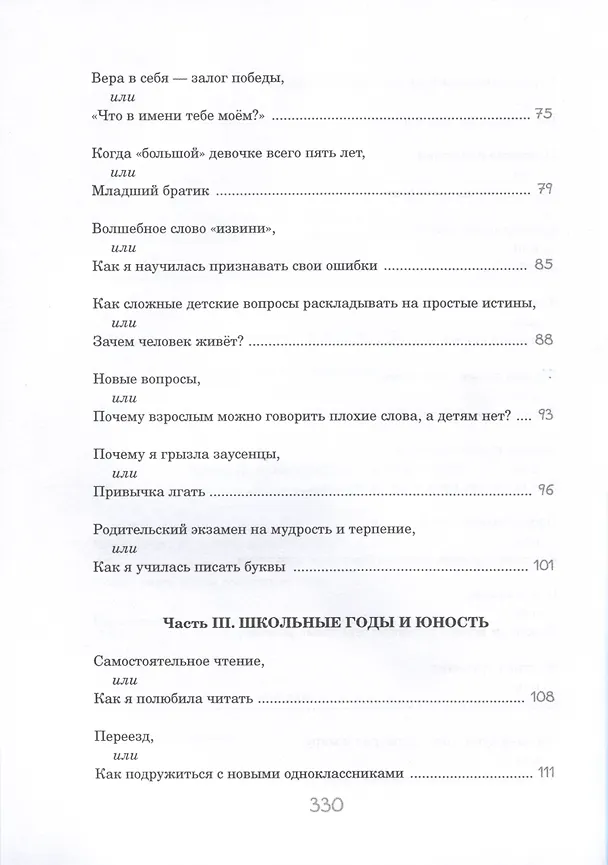 Книга Вредина очкастая - это я (Оксана Стази) — 4