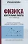 Физика:контрол.работы:работа и мощность,законы сохранения,статика:10-11 классы — 2958057 — 1