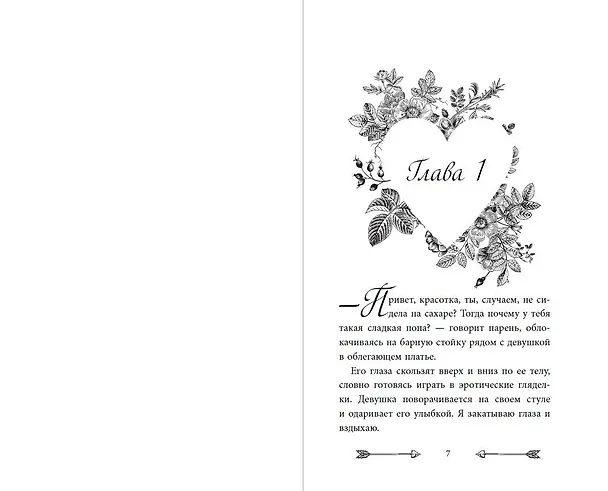 Книга Знак купидона (#1) (Рейвен Кеннеди) — 10
