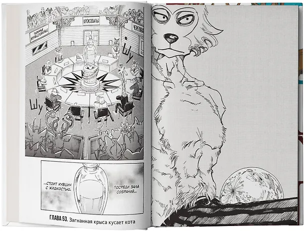 Выдающиеся звери. Том 4 (Beastars). Манга 2897160 — 10