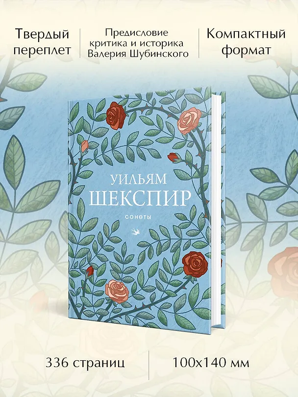 Книга Сонеты (Уильям Шекспир) — 7