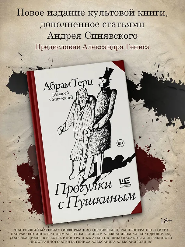 Книга Прогулки с Пушкиным (Абрам Терц) — 5