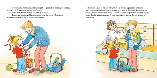 Книга Конни и вши в детском саду (Лиана Шнайдер) — 4