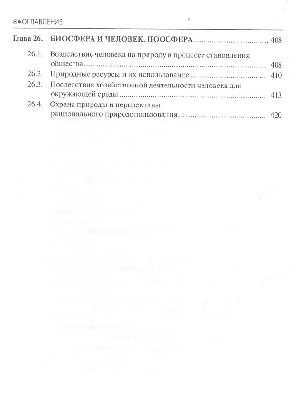 Книга Биология Учебник (СПО) Мустафин (ФГОС 3+) (электр. прил. на сайте) () — 7