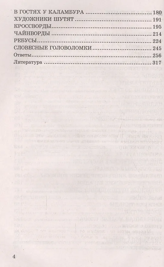 Книга Русский язык. Игры на развитие речи. 5-9 классы. ФГОС (Светлана Львова) — 3