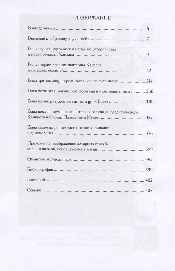 Книга Дракон Двух Огней (Майкл У. Форд) — 2