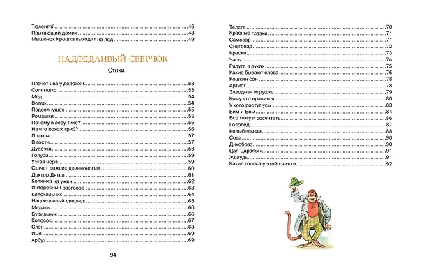 Книга Весёлые сказки и стихи (Михаил Пляцковский) — 10