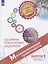Математическая грамотность. Сборник эталонных заданий. Выпуск 1. Учебное пособие. В двух частях. Часть 1 — 2801571 — 1