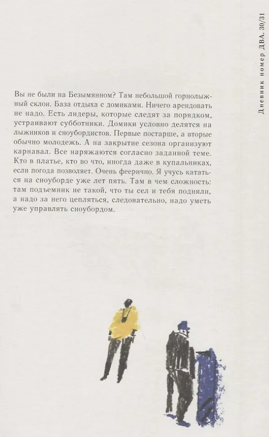 Книга Билибино. Опыт построения образа города в авторских интервью Марии Власенко (Мария Власенко) — 5