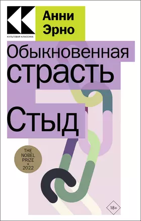 Обыкновенная страсть. Стыд — 2953917 — 1