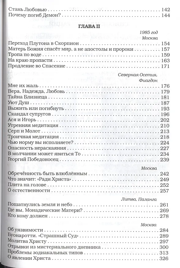 Книга Тропа по воде (Людмила Резник) — 3