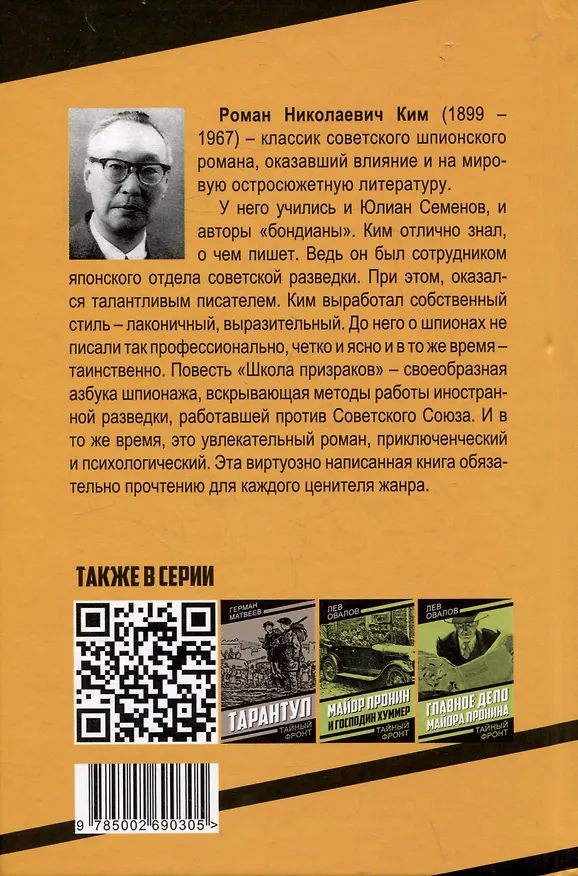 Книга Школа призраков (Роман Ким) — 2