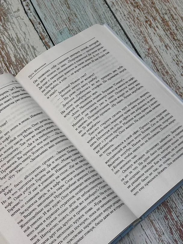 Книга П. Ш. #Новая жизнь. Обратного пути уже не будет! (Дмитрий Хара) — 7