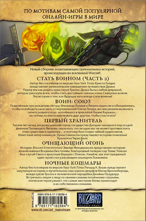 Warcraft: Легенды. Том 5 2775822 — 2