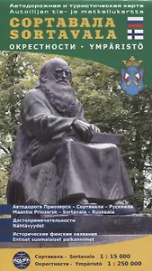 Сортавала: автодорожная и туристическая карта. 1 : 15 000