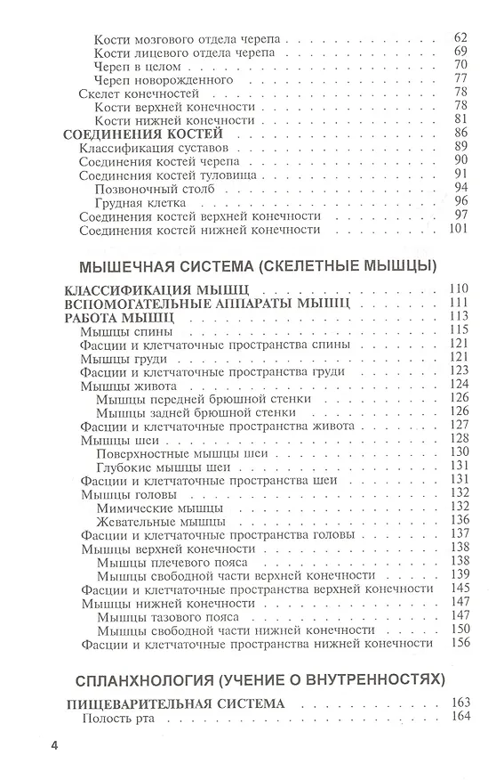 Книга Анатомия человека (с элементами физиологии). Учебник (Михаил Сапин) — 3