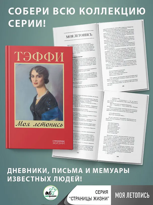 Книга Моя летопись (Надежда Тэффи) — 5