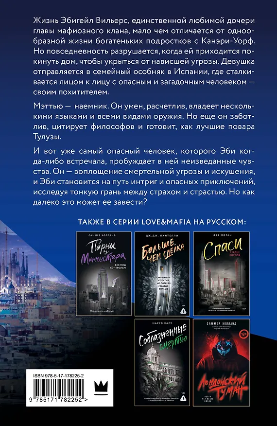 Книга Мертвый рассвет (Вики Ройдон) — 2