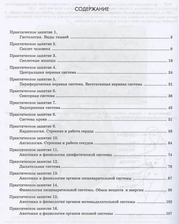 Книга Рабочая тетрадь по учебной дисциплине „Анатомия и физиология человека“.  Уч. пособие () — 2