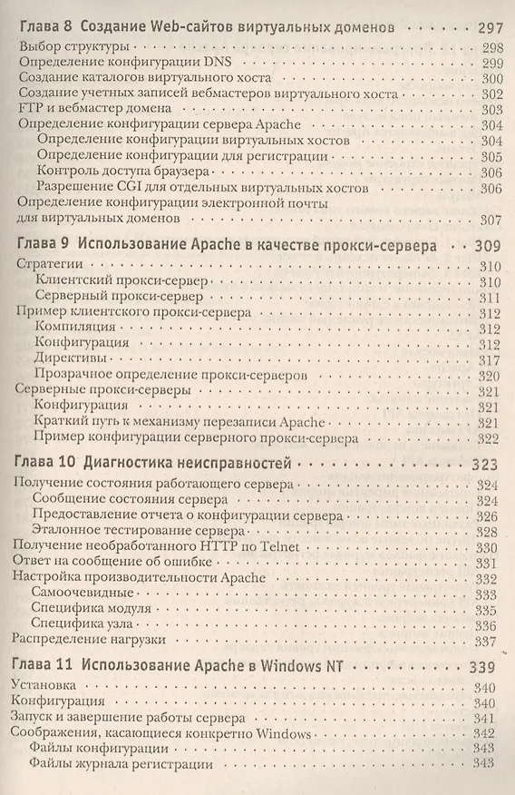 Книга Администрирование Apache (м) Арнольд (Марк Арнольд) — 6