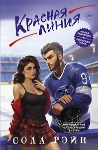 Красная линия