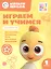 Играем и учимся с Цыпленком Пи. Первый уровень. 1-2 года — 3067859 — 1