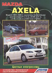 Mazda 3/ Mazda Axela. Модели с 2003 г. выпуска с бензиновыми двигателями. Устройство, техническое обслуживание и ремонт
