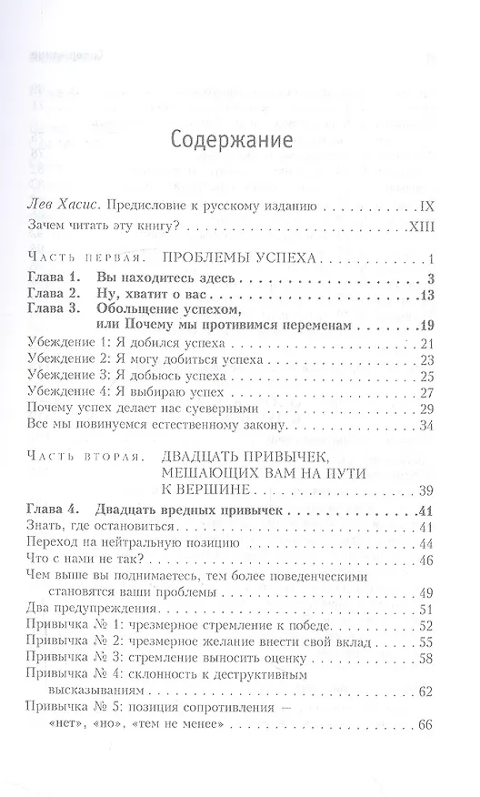Книга Прыгни выше головы! 20 привычек, от которых нужно отказаться, чтобы покорить вершину успеха (Маршалл Голдсмит) — 2