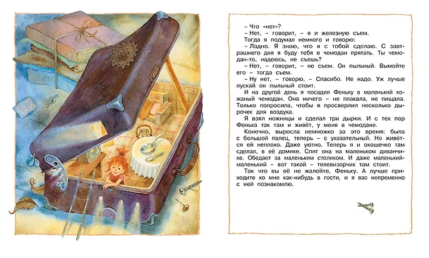Книга Маша-растеряша (Валентин Берестов) — 5