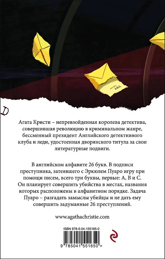 Книга Убийства по алфавиту (Агата Кристи) — 2