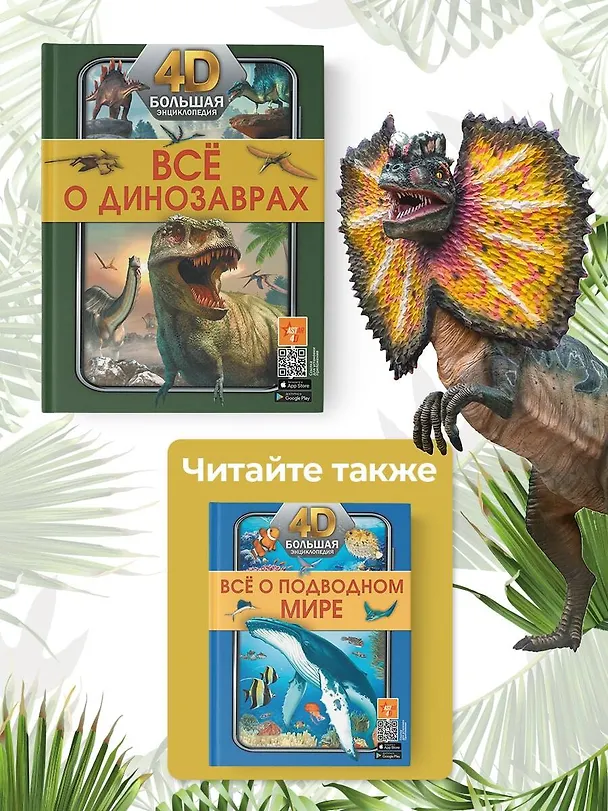 Книга Всё о динозаврах (Ирина Барановская, Вячеслав Ликсо, Елена Хомич) — 10