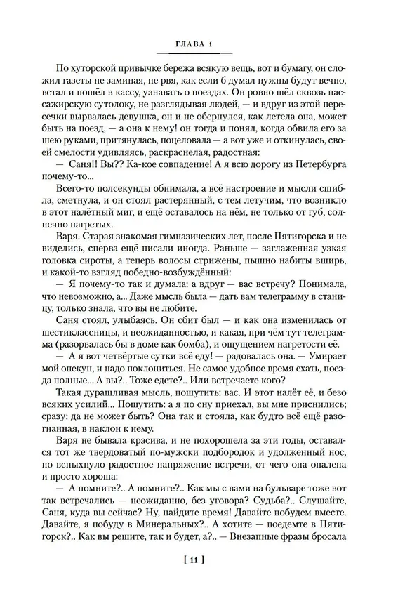 Книга Август Четырнадцатого. Красное Колесо. Узел I (Александр Солженицын) — 17