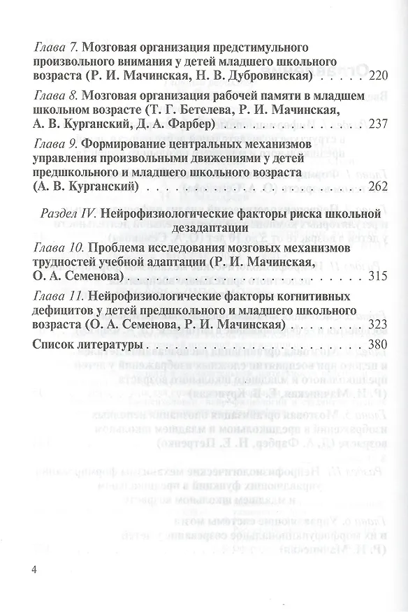 Книга Мозговые механизмы формирования познавательной деятельности… () — 3