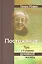 Постижение Три ступени духовной жизни (+2 изд) (Нувен) — 2537406 — 1