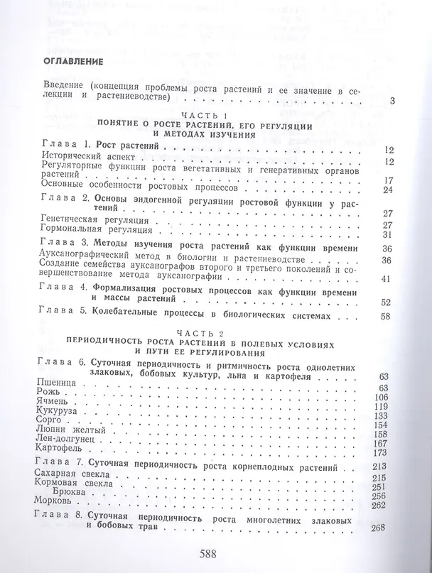 Книга Рост растений и его регуляция в онтогенезе () — 2