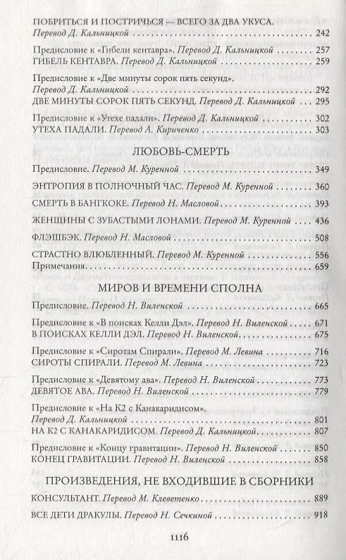 Книга Сироты вечности (Дэн Симмонс) — 4