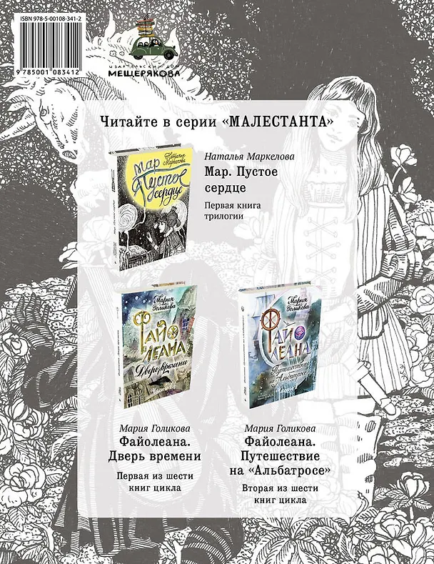 Книга Мар. Червивое сердце (Наталья Маркелова) — 2