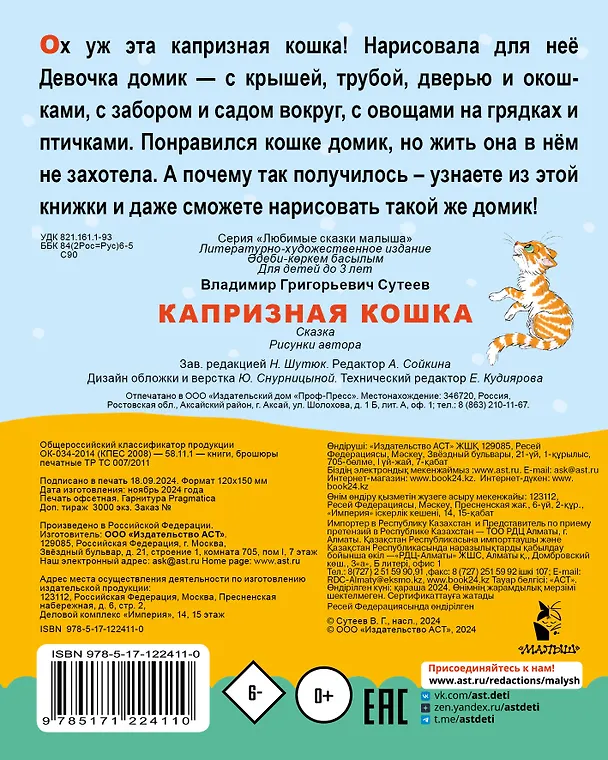 Книга Капризная кошка (Владимир Сутеев) — 2