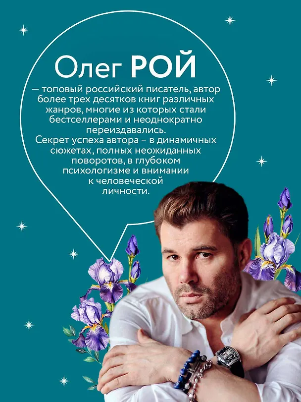 Книга Улыбка черного кота (формат клатчбук) (Олег Рой) — 7