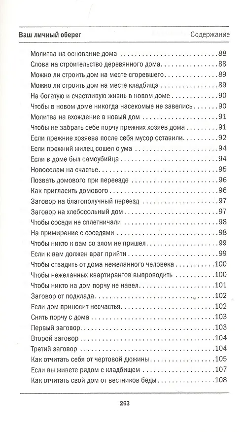 Книга Ваш личный оберег (Наталья Степанова) — 6