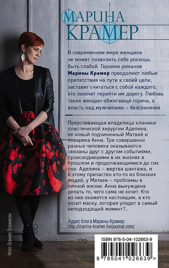 Книга Силиконовая надежда (Марина Крамер) — 2