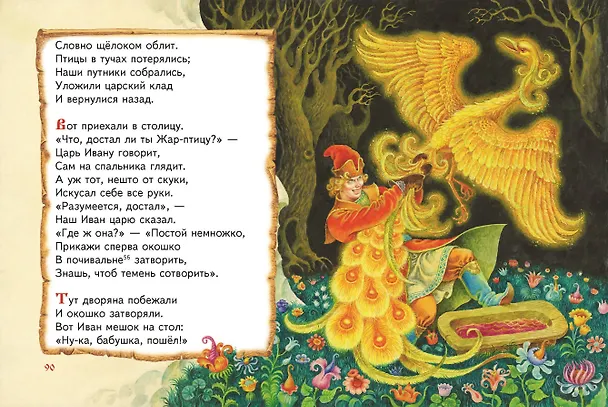Книга Конек-горбунок (Петр Ершов) — 13